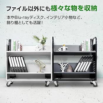 ファイル　ワゴン　二段式本棚 キャスター付き ファイル ワゴン 二段式本棚 キャスター付き Amazon.co.jp
